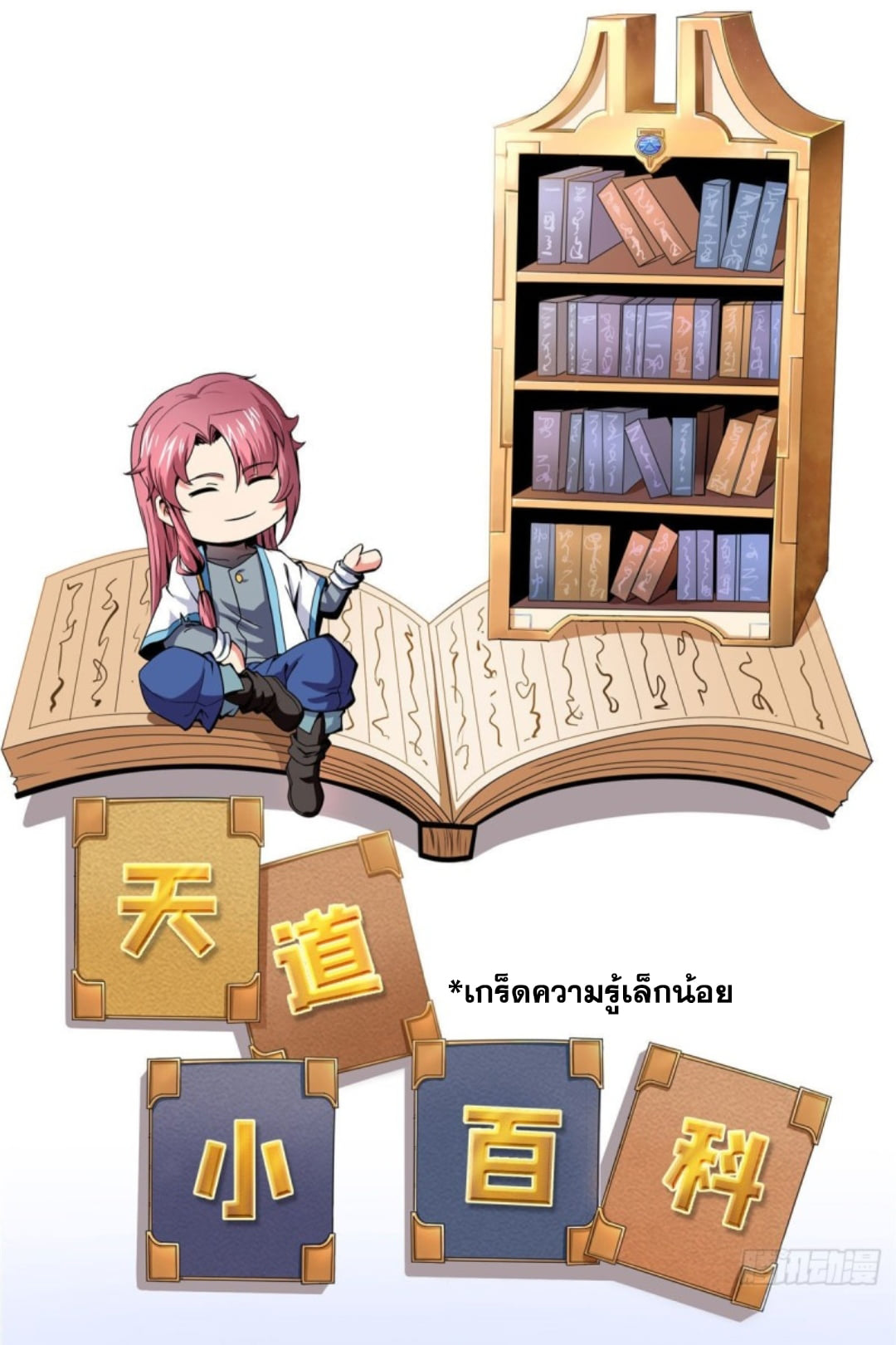 Library Of Heaven's Path ตอนที่ 103 หน้า 18