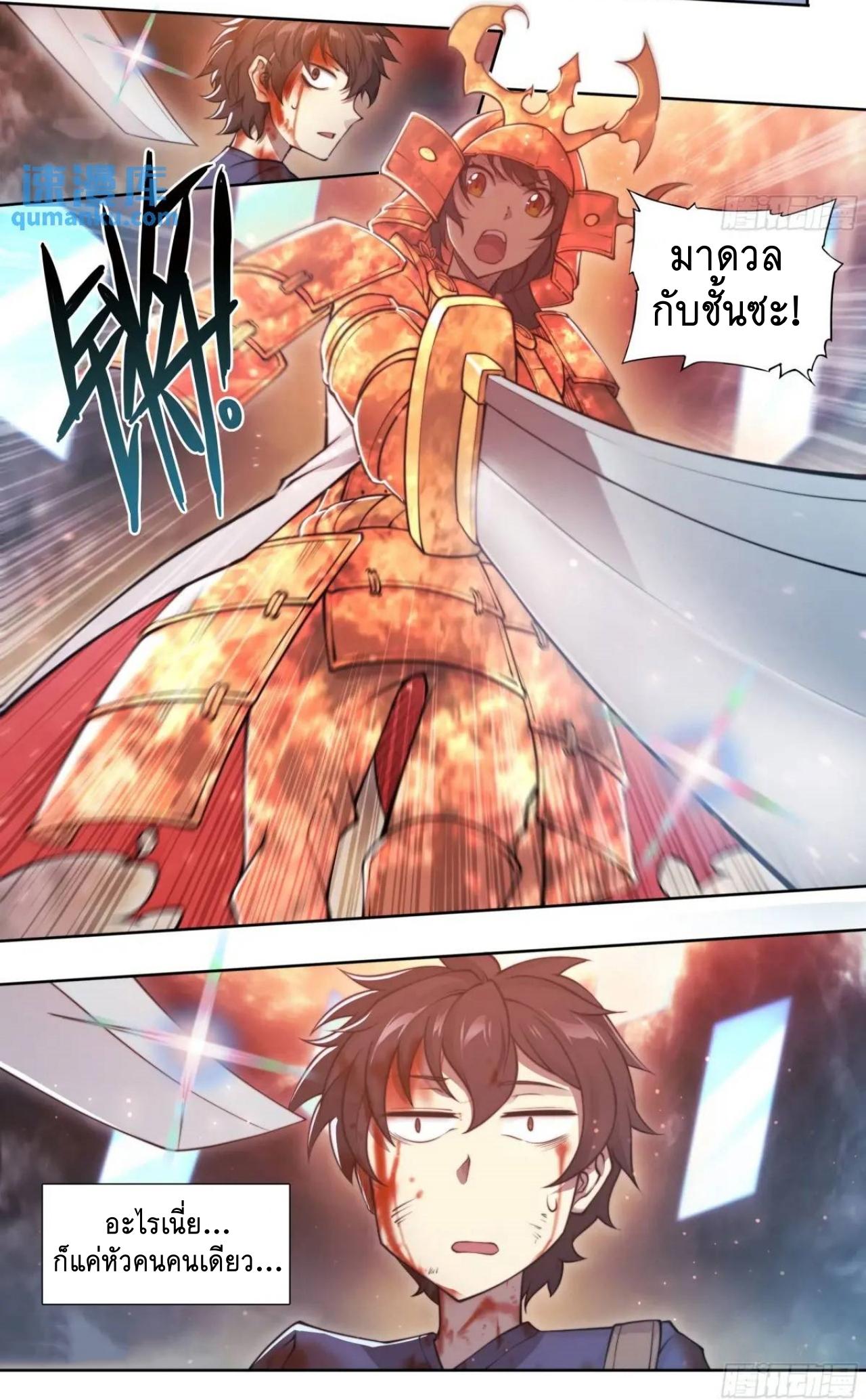 Apocalypse Forecast ตอนที่ 105 หน้า 3