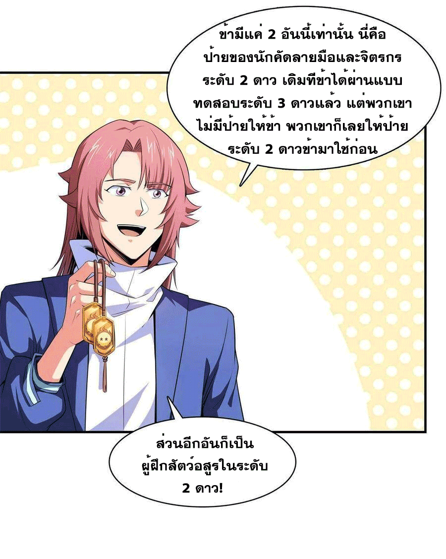 Library Of Heaven's Path ตอนที่ 171 หน้า 38