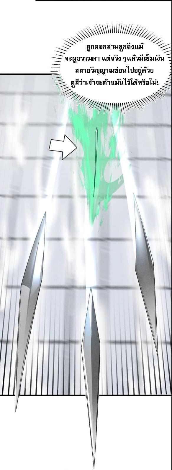 สุดยอดพ่อครัวเจ้าแห่งฮาเร็ม ตอนที่ 10 หน้า 33