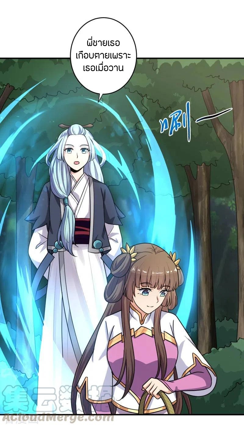 One Sword Reigns Supreme ตอนที่ 113 หน้า 10