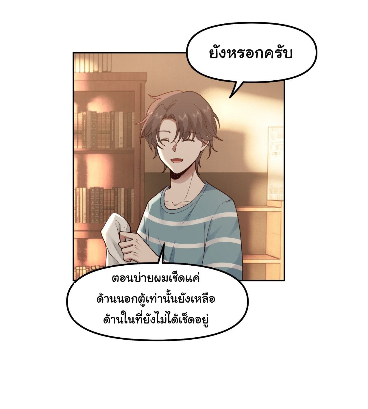 ผมไม่ได้อยากกลับมาเกิดใหม่เลยจริงๆ ตอนที่ 23 หน้า 38