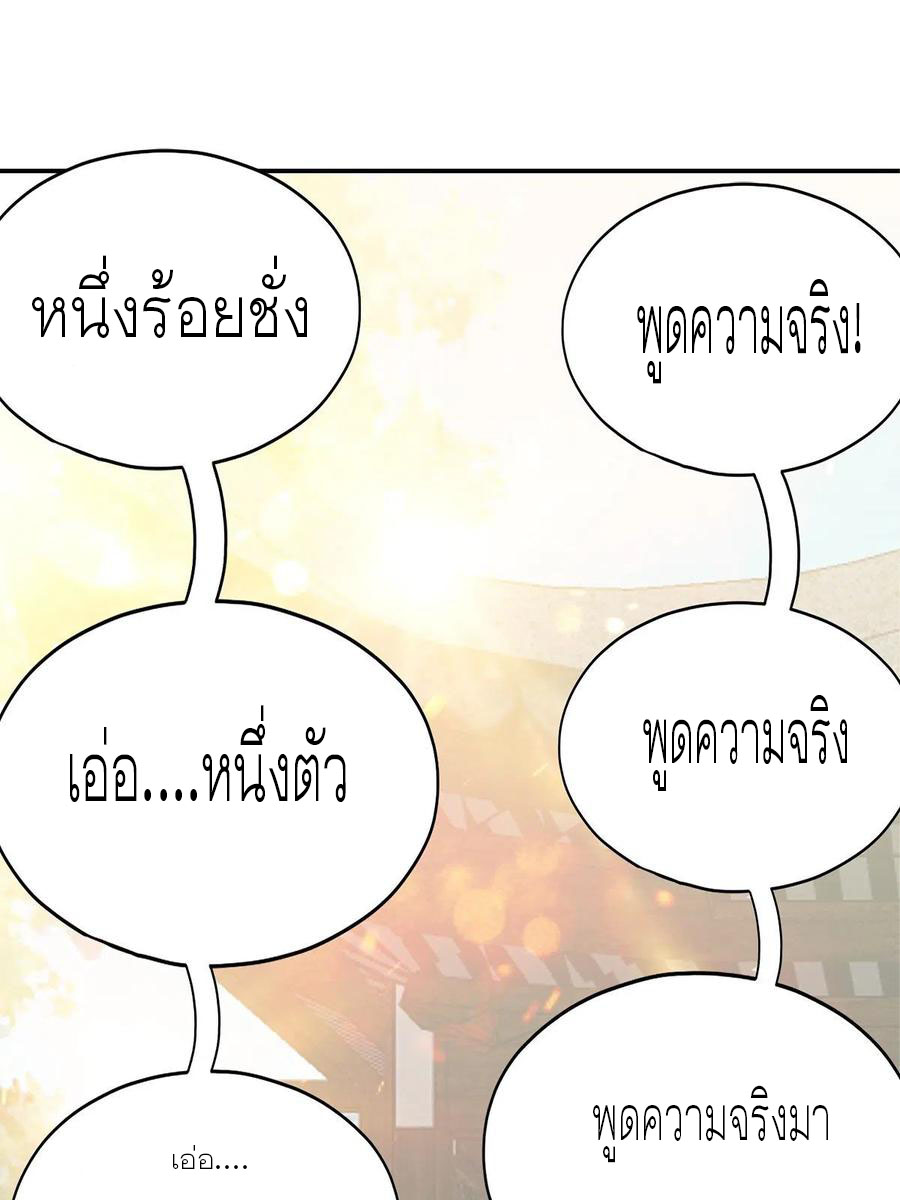 Nine Stars Overlord Body ตอนที่ 21 หน้า 45