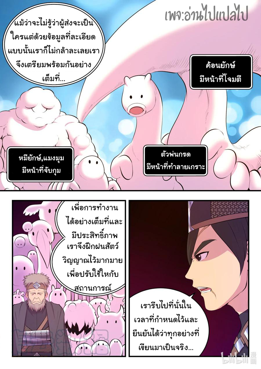 King of Spirit beast - ราชาแห่งสัตว์วิญญาณ ตอนที่ 98 หน้า 14