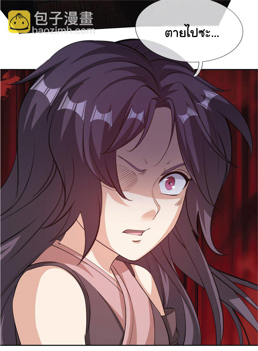 Being a Teacher is Invincible in World ตอนที่ 82 หน้า 9