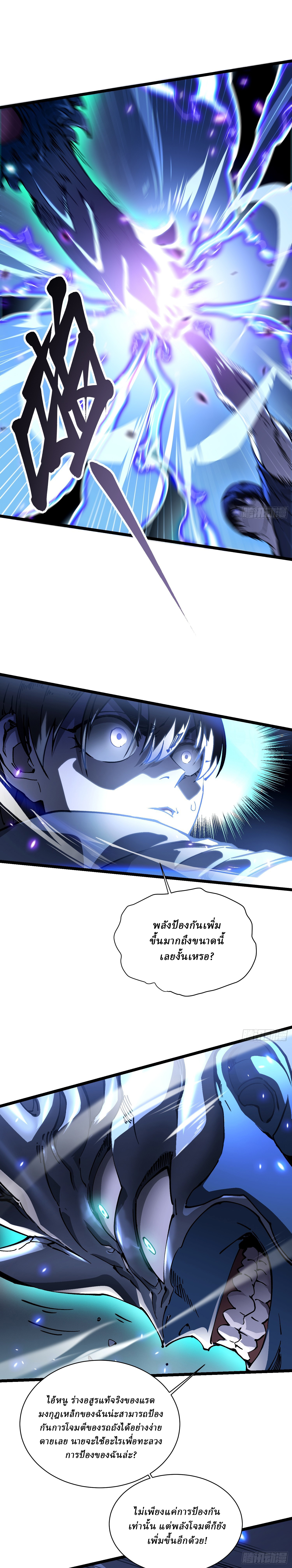 Martial Evolution: Start by Awakening the King of Monsters ตอนที่ 21 หน้า 24