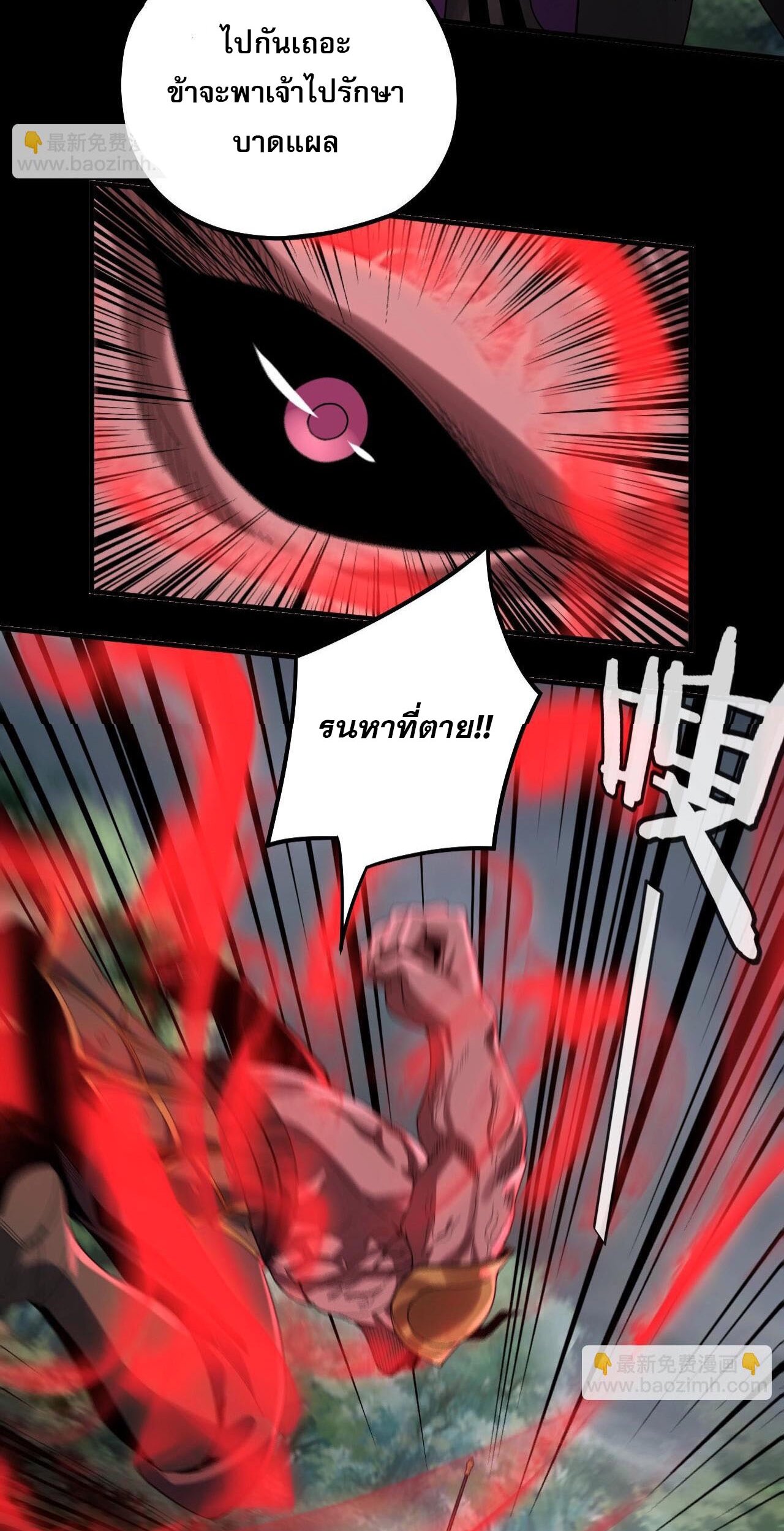 ข้าคือจอมวายร้ายผู้ยิ่งใหญ่ (ชนจีนก่อนใคร) ตอนที่ 68 หน้า 20