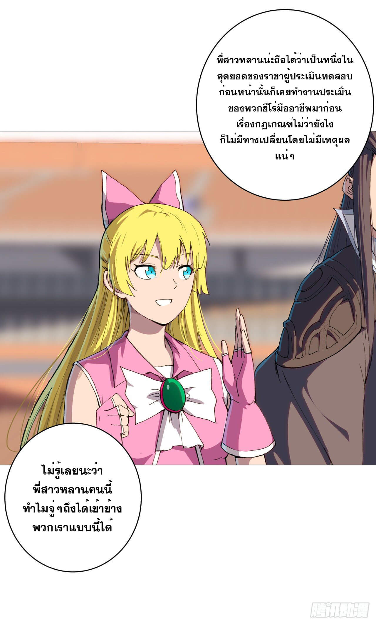 Cultivator vs Superhero (ทันจีน) ตอนที่ 92 หน้า 7