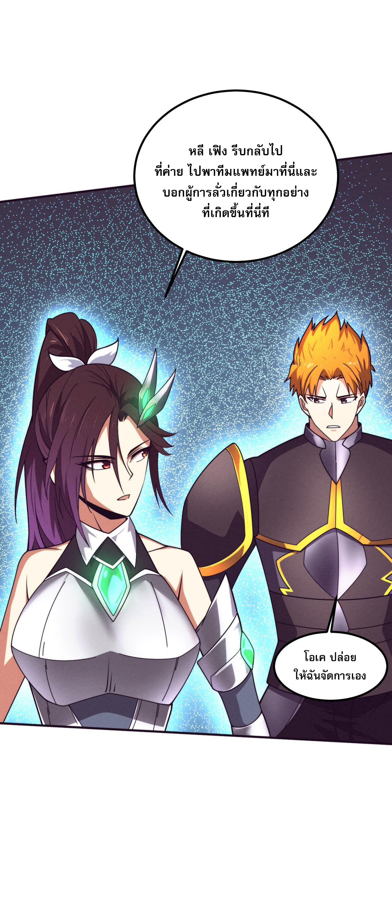 The Frenzy Of Evolution ตอนที่ 115 หน้า 48