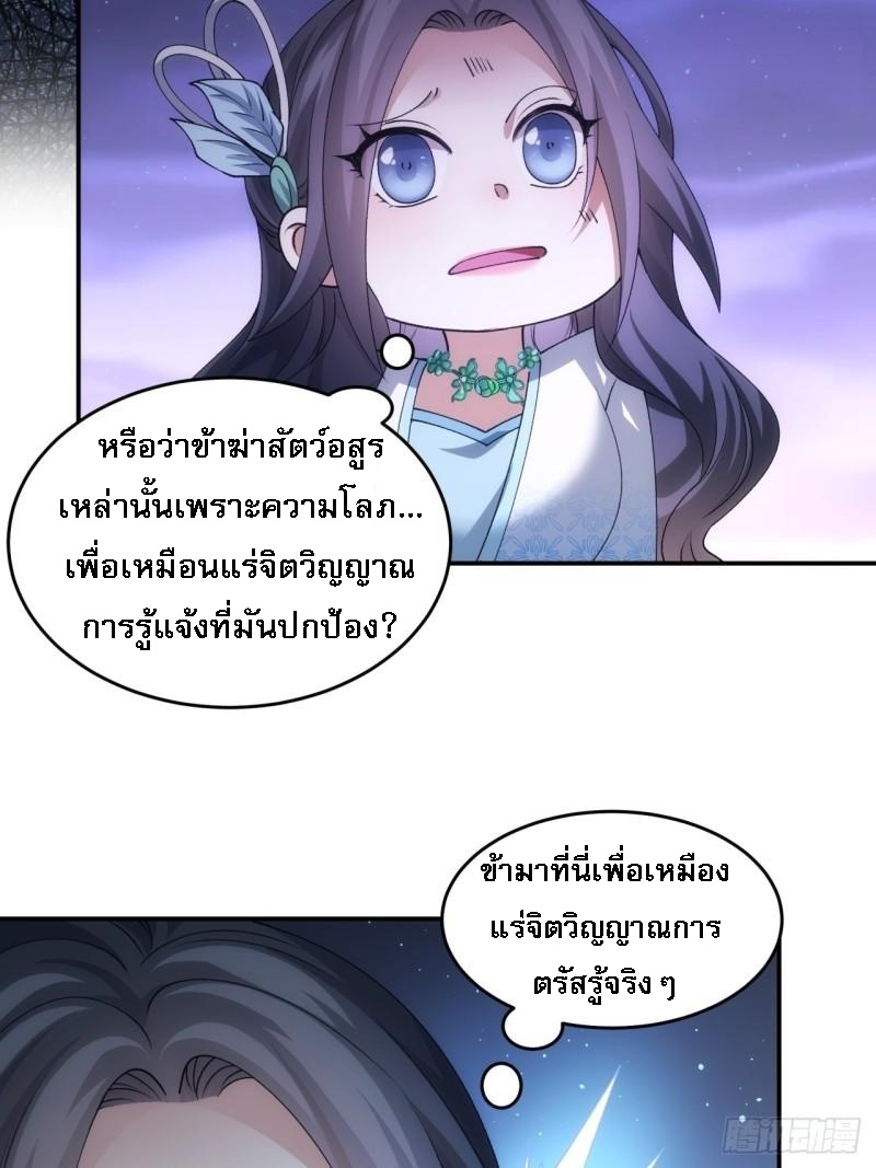 ข้าจะกำหนดชะตาตัวเอง ทันจีน ตอนที่ 144 หน้า 6