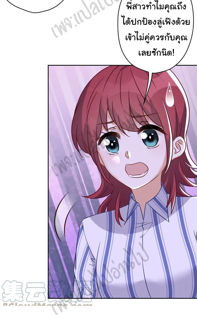 Lu Feng is the best son-in-law สุดยอดลูกเขย "ลู่เฟิง" ตอนที่ 104 หน้า 19