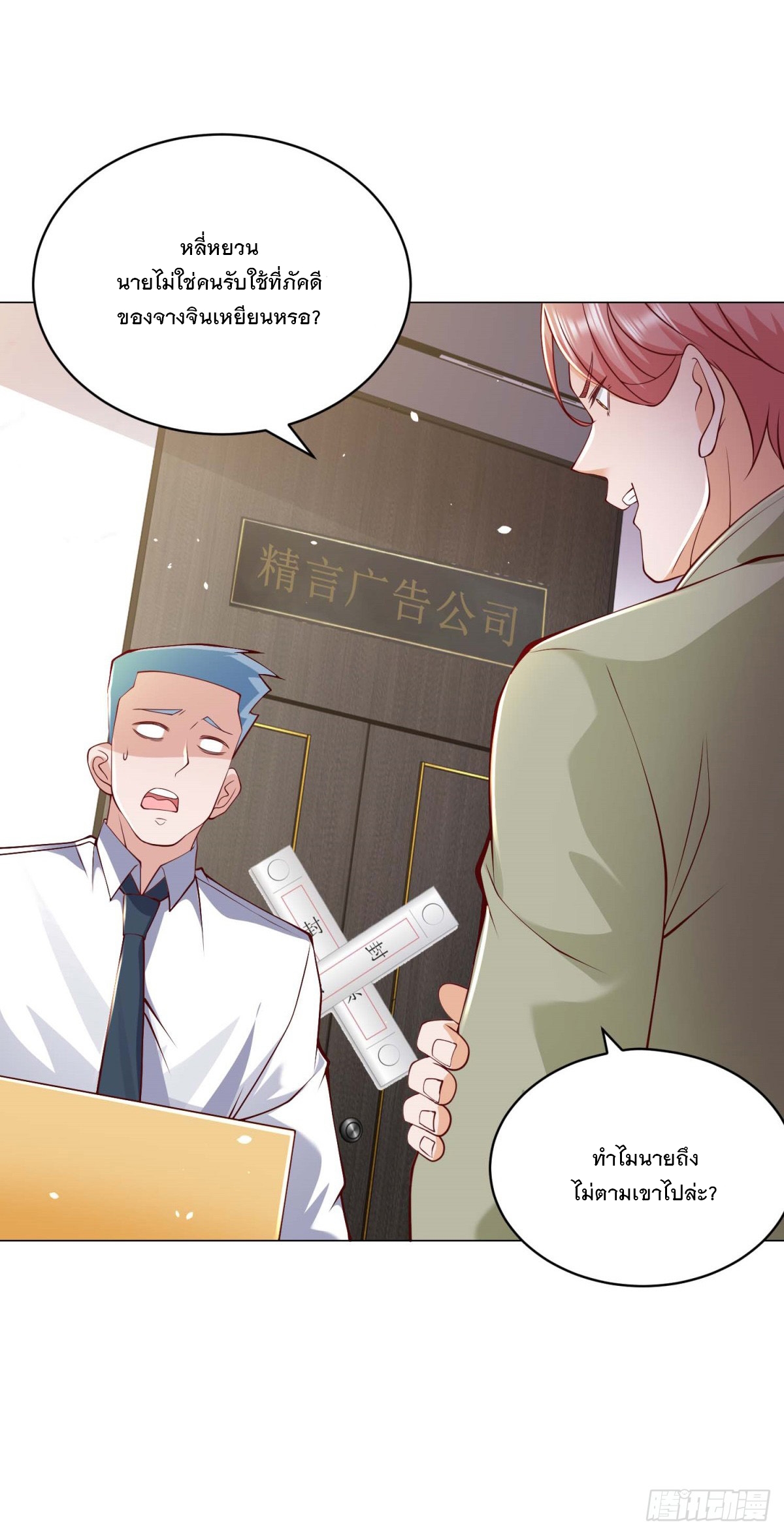 ฉันมีระบบเรียกรถในตำนานสุดเทพ ตอนที่ 8 หน้า 14