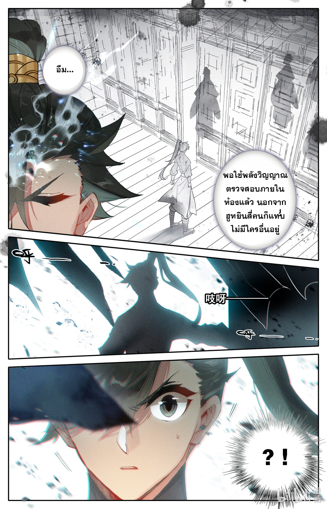 A record of a mortal's journey to immortality(ทันจีน) ตอนที่ 51 หน้า 11