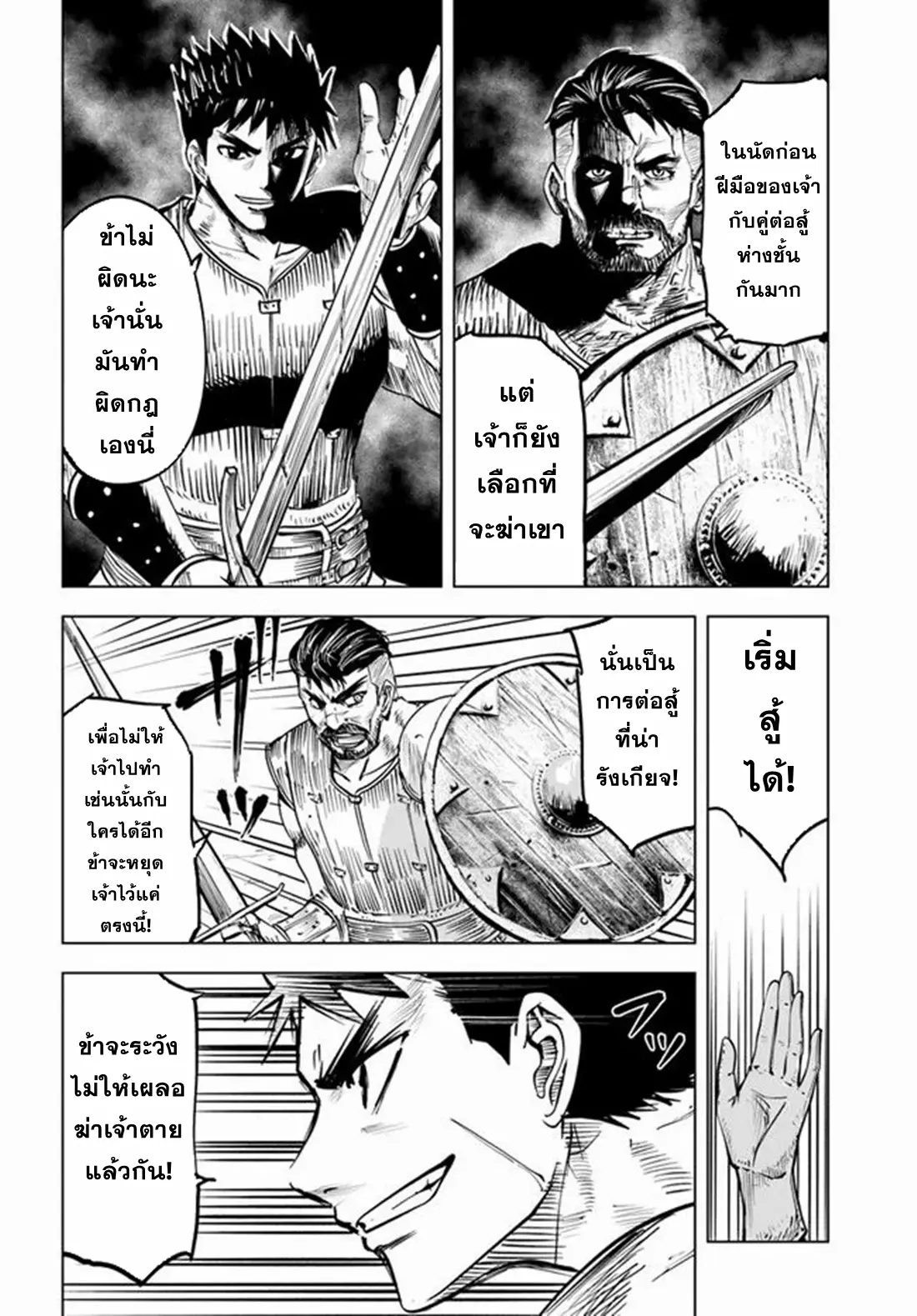 Road to the Kingdom Slave Swordsman the Rise of Heroes ตอนที่ 26 หน้า 22