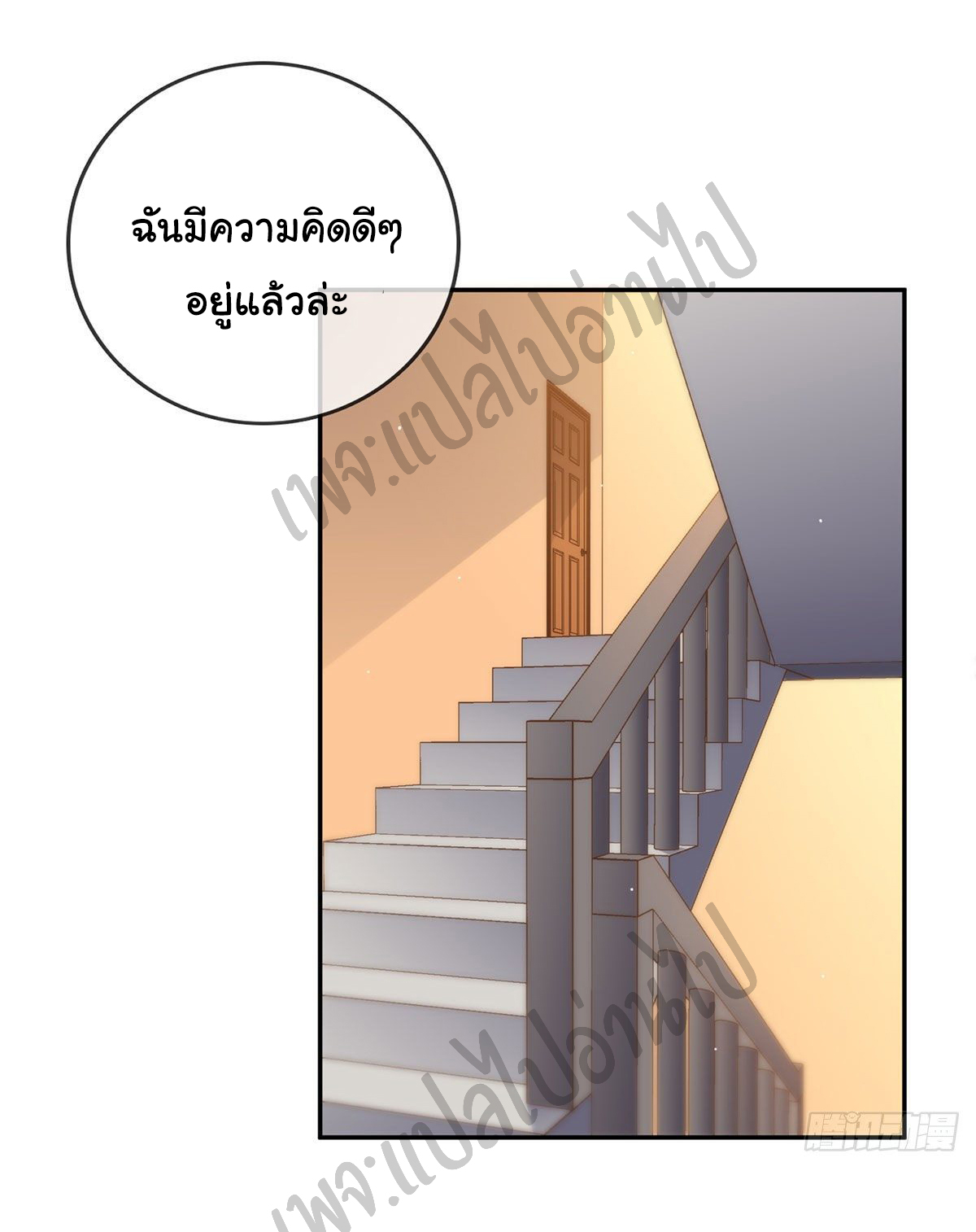 ฉันนี่แหละ "หานซานเฉียน" ตอนที่ 23 หน้า 7