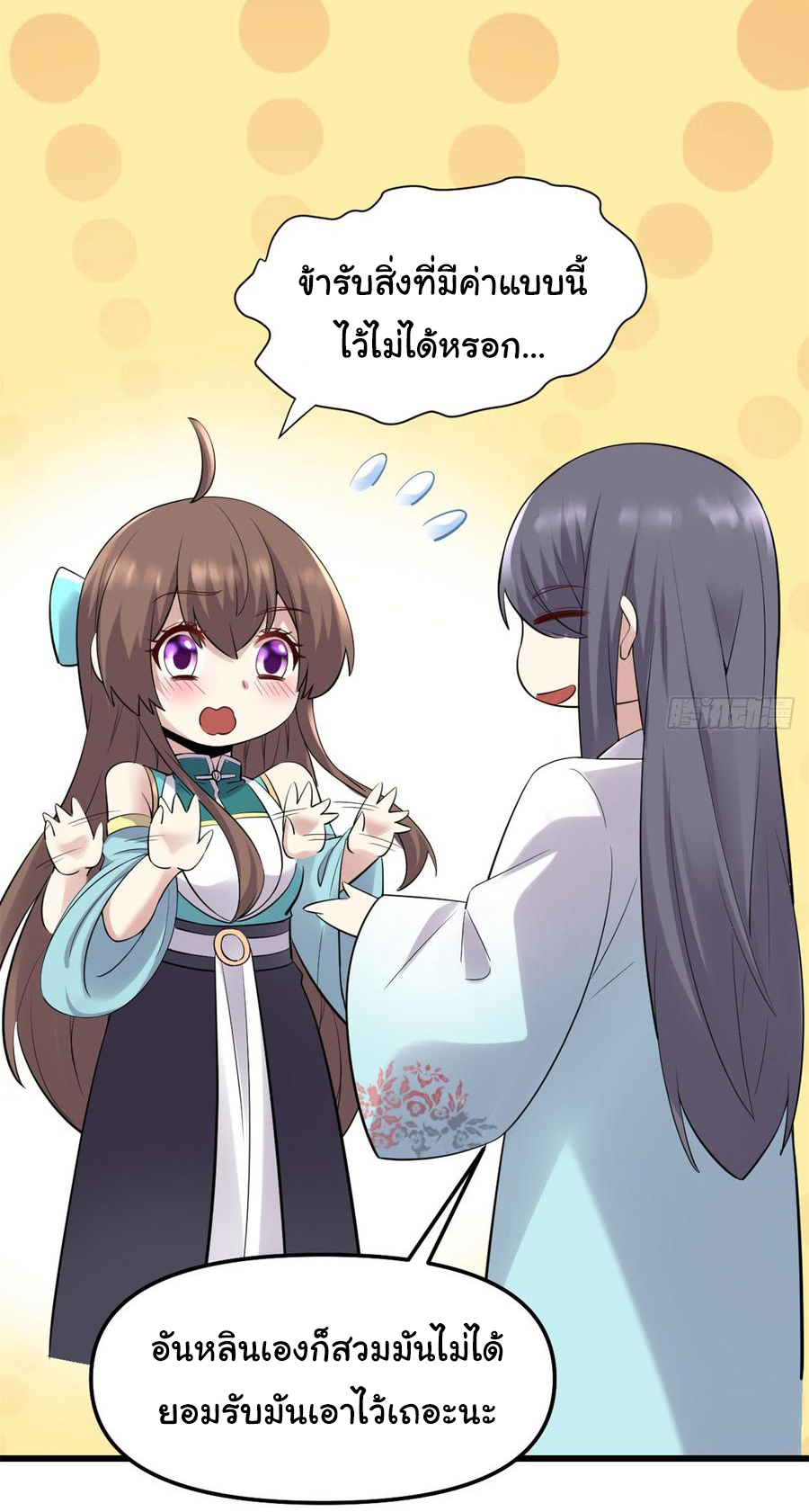 I might be a fake fairy ตอนที่ 62 หน้า 24