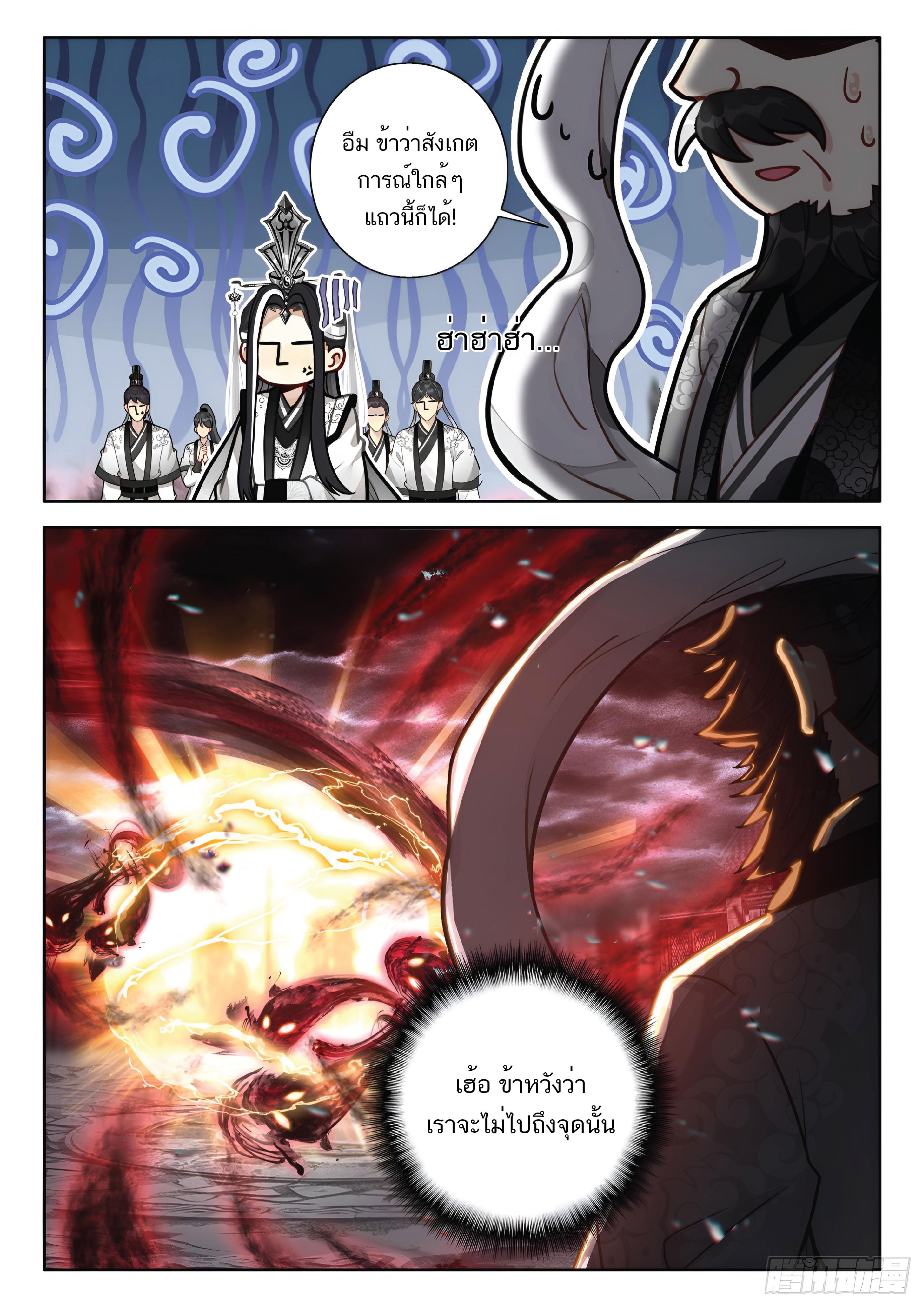 เกิดใหม่เป็นศิษย์พี่ใหญ่สุดเท่-A Mediocre Senior Brother ตอนที่ 63 หน้า 16