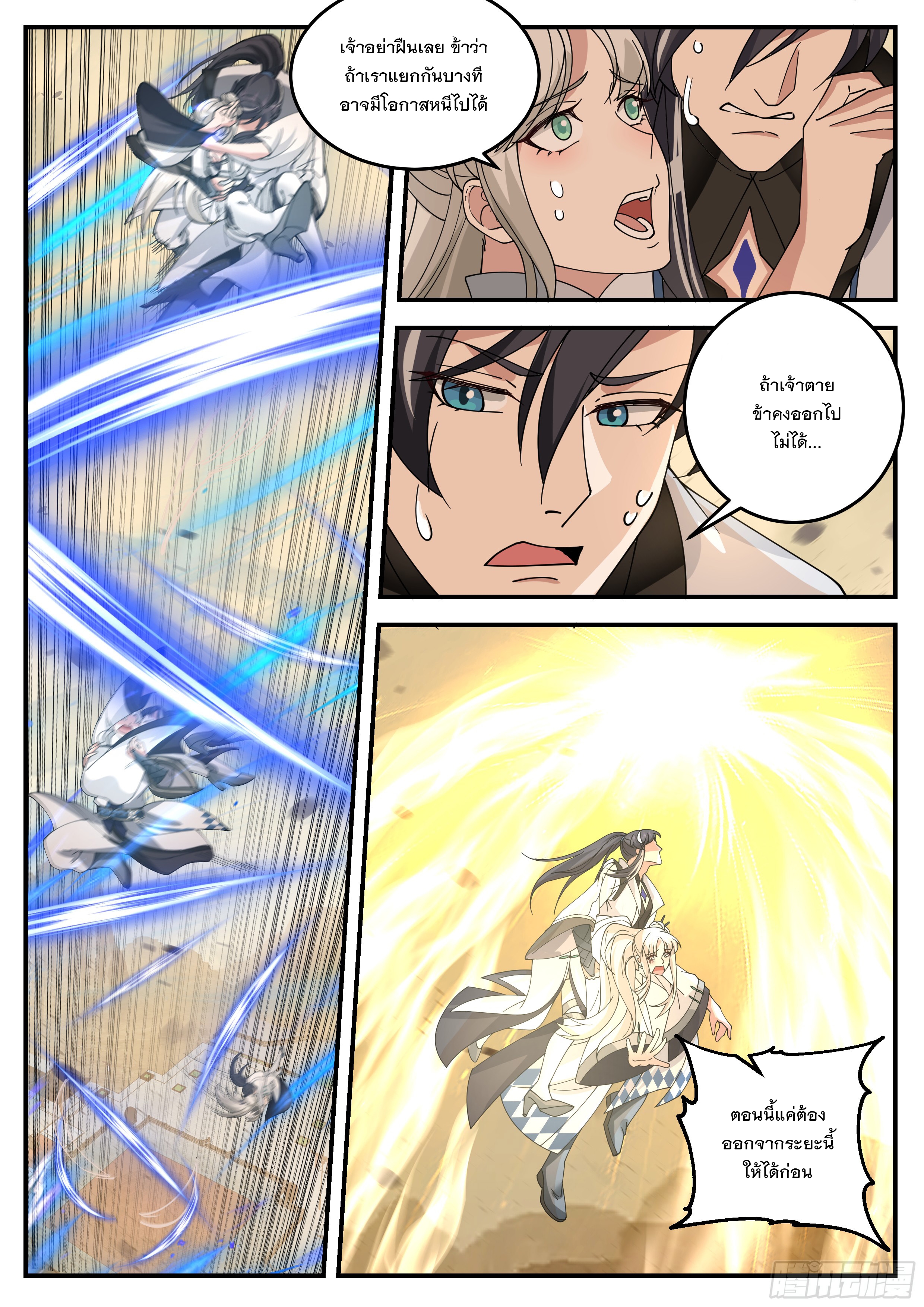 The Big Player of The Demon Clan ตอนที่ 20 หน้า 6