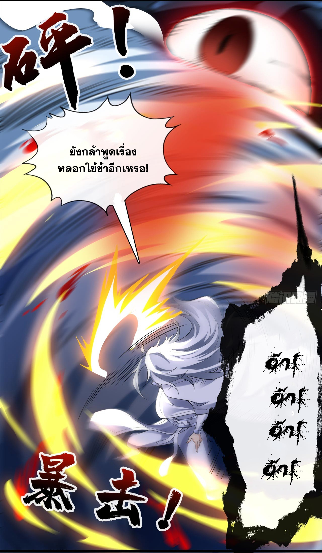 ข้าอยู่อย่างสันโดษมากว่า 100,000 ปี (ทันจีน) ตอนที่ 67 หน้า 24