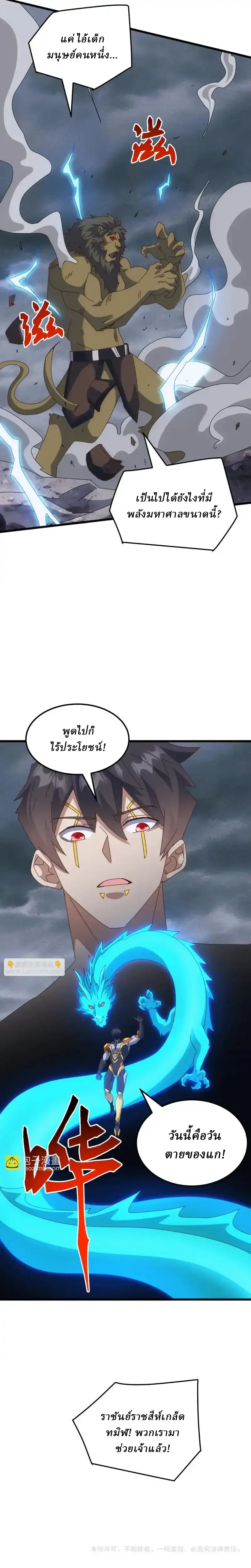 Domestication of Divine Beasts at the Beginning ตอนที่ 65 หน้า 14