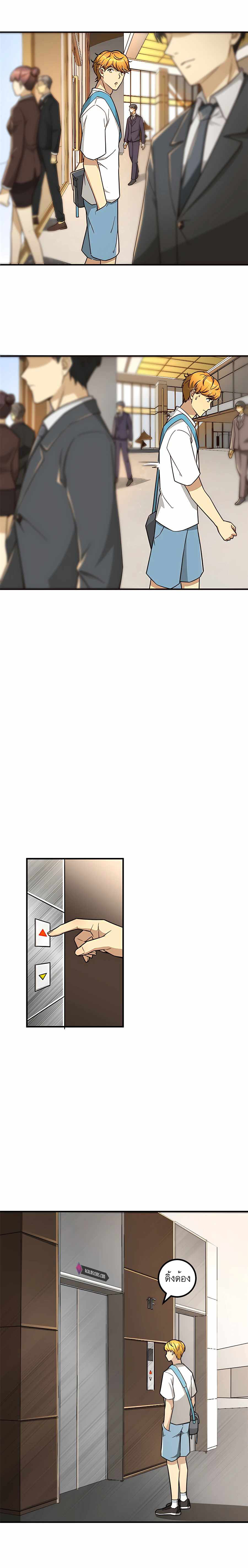 ระบบผลาญเงินเพื่อเป็นประธานบริษัท ตอนที่ 12 หน้า 2