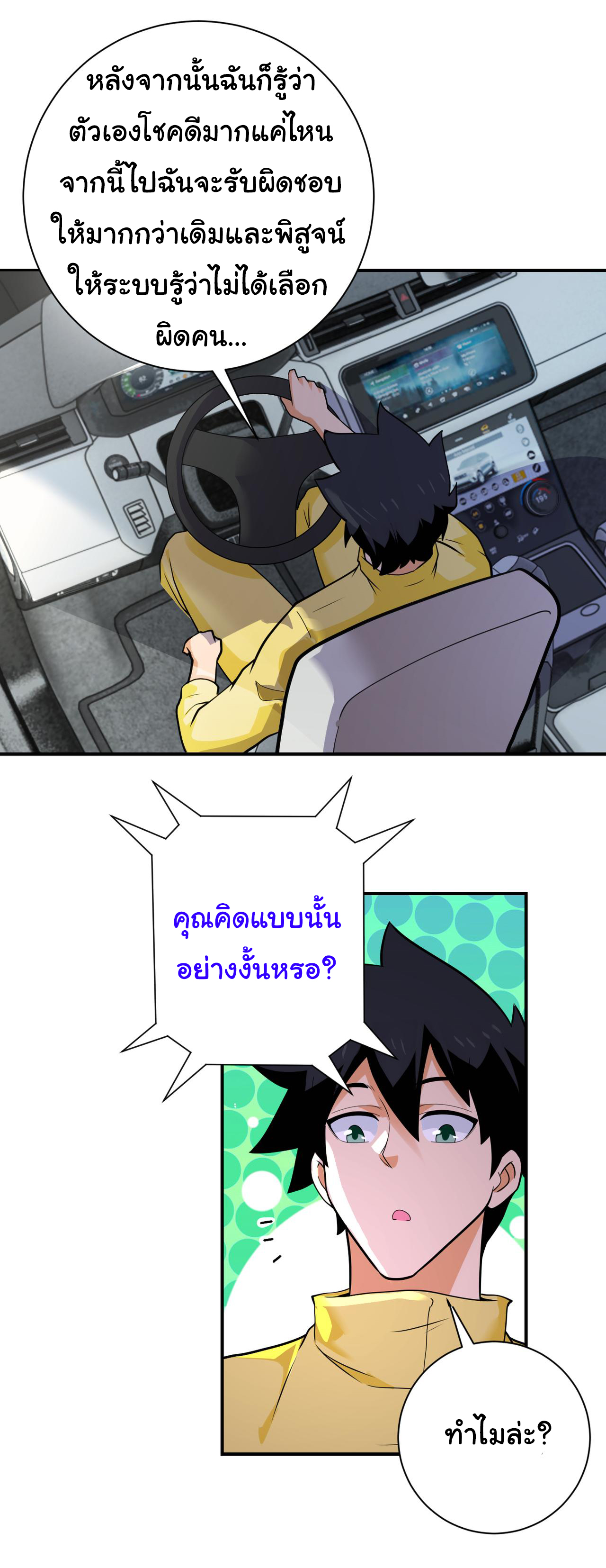 Apocalyptic Super System ตอนที่ 298 หน้า 4