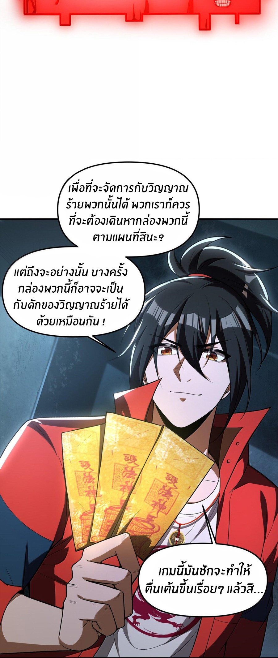 During the live broadcast, I proposed to the female ghost - she really agreed?! ตอนที่ 43 หน้า 48