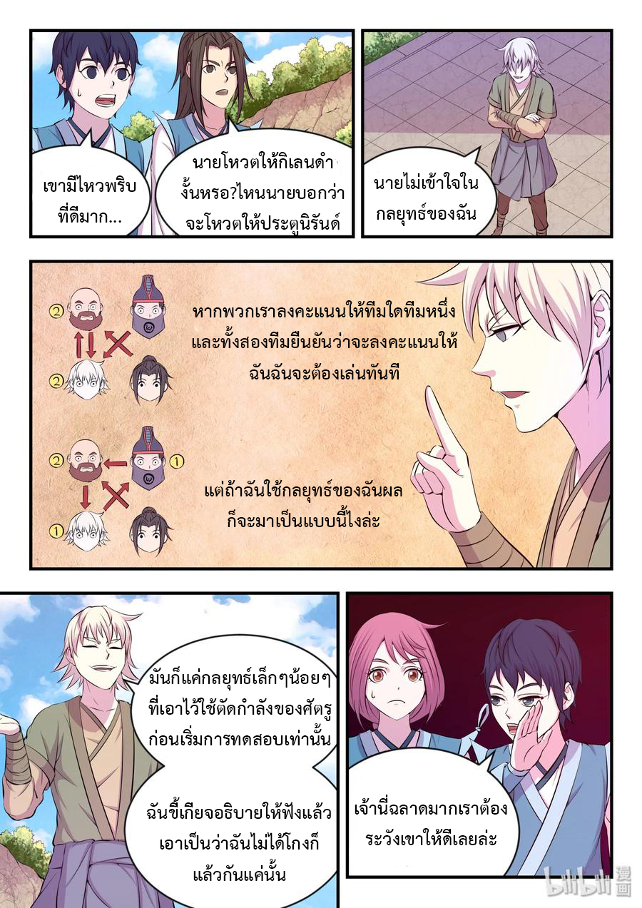 King of Spirit beast - ราชาแห่งสัตว์วิญญาณ ตอนที่ 21 หน้า 15