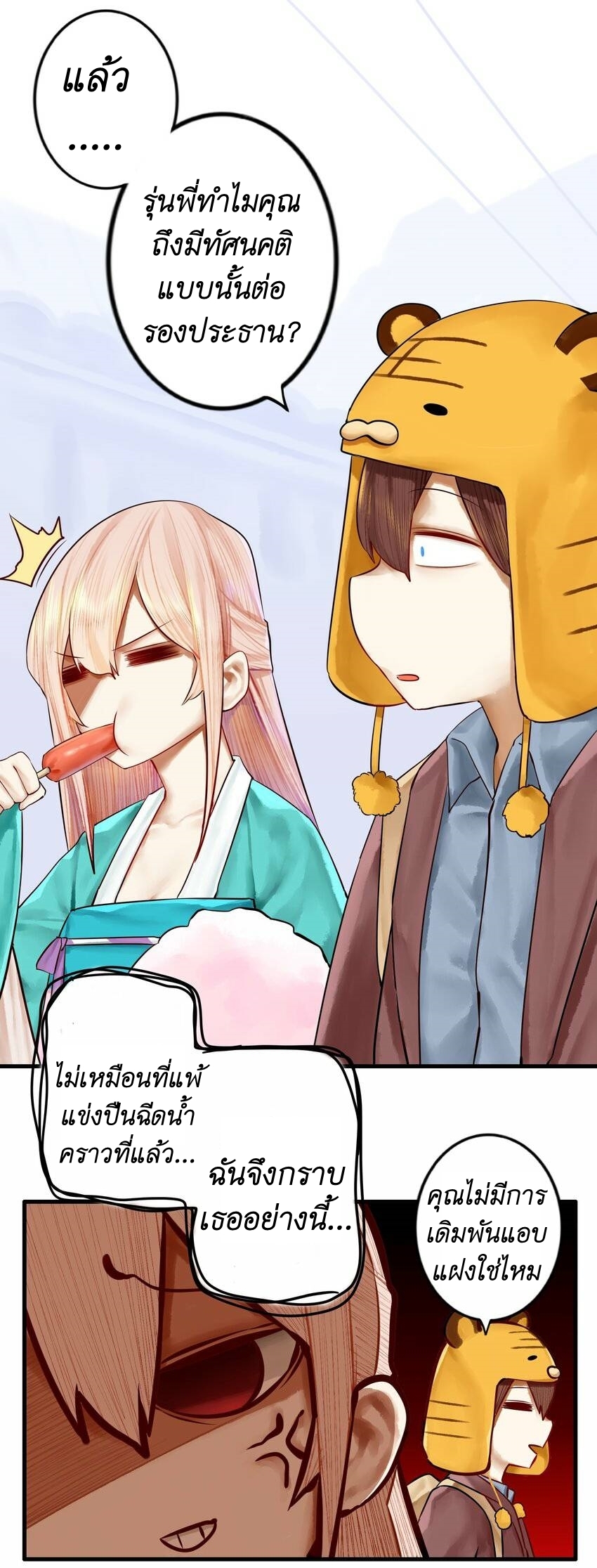 Read Miss, Don’t Livestream It! ตอนที่ 20 หน้า 26