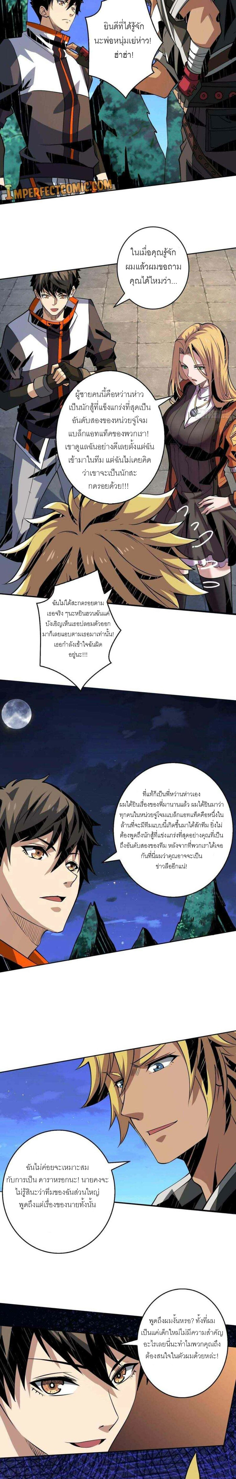 (ชนจีน) IT STARTS WITH A KINGPIN ACCOUNT - จุติจอมราชัน ตอนที่ 124 หน้า 8