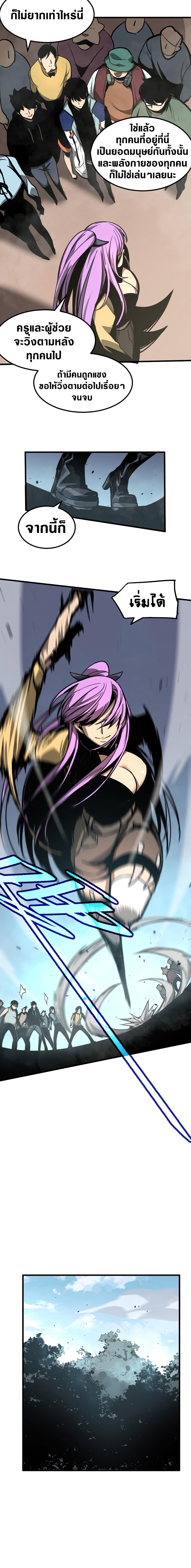 Super Evolution ตอนที่ 39 หน้า 13