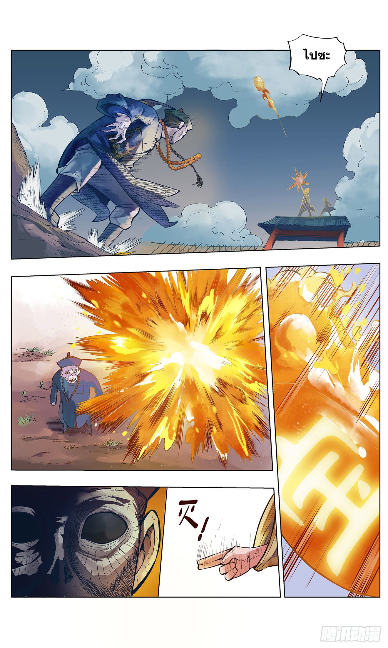 สุริยันจันทรา ตอนที่ 1 หน้า 16