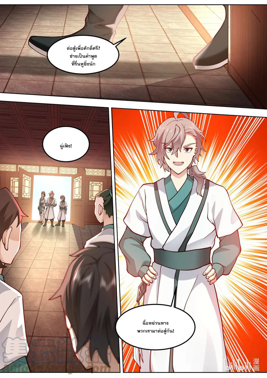 เทพสายฟ้า ราชาสงคราม ตอนที่ 674 หน้า 10