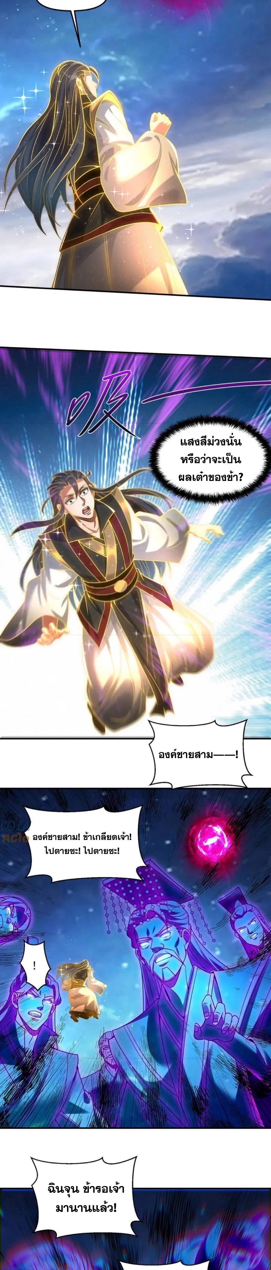 ข้ามีระบบที่สามารถอัญเชิญเทพและปีศาจได้ ตอนที่ 119 หน้า 10