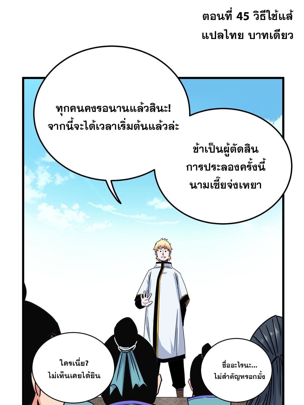 ราชันอหังการ - Emperor's Domination ตอนที่ 45 หน้า 3