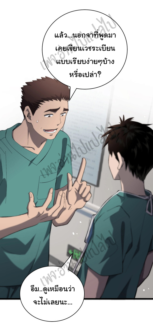 สุดยอดระบบของหมอหลิงหรัน ตอนที่ 27 หน้า 18
