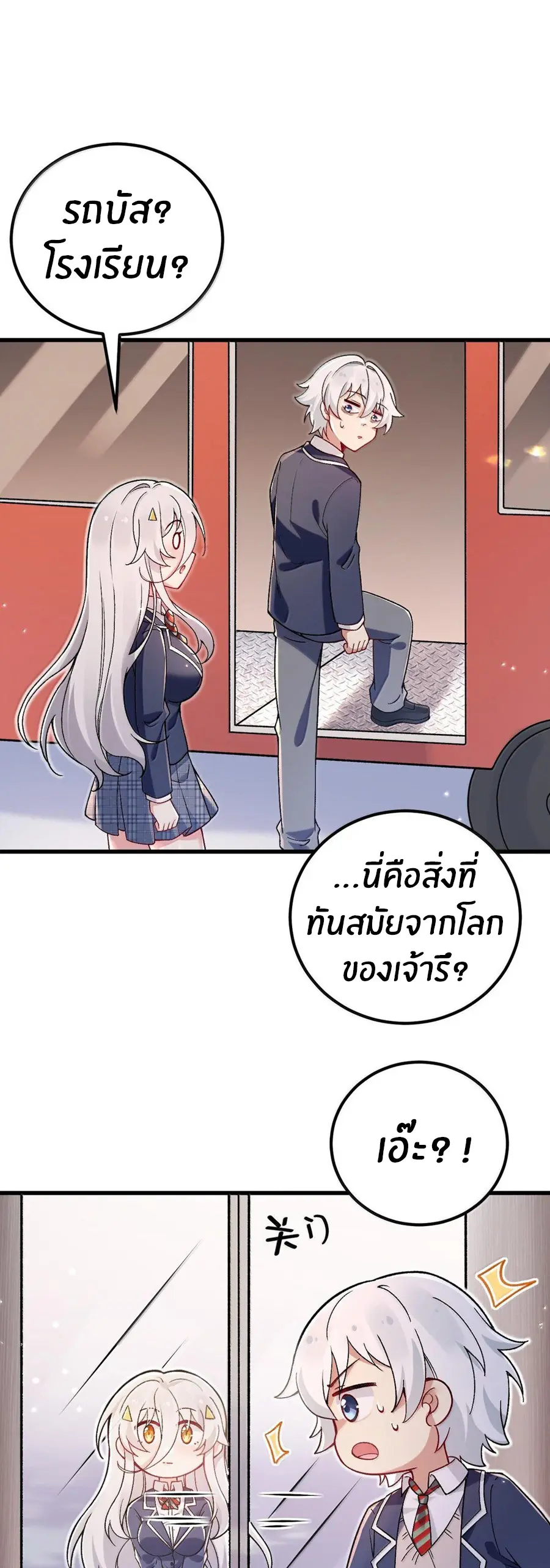 Immortal Me And Eldritch Wife ตอนที่ 63 หน้า 7