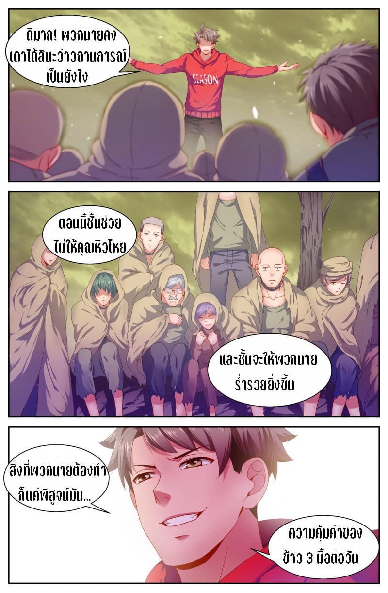 I Have a Mansion in the Post-apocalyptic World ตอนที่ 83 หน้า 5