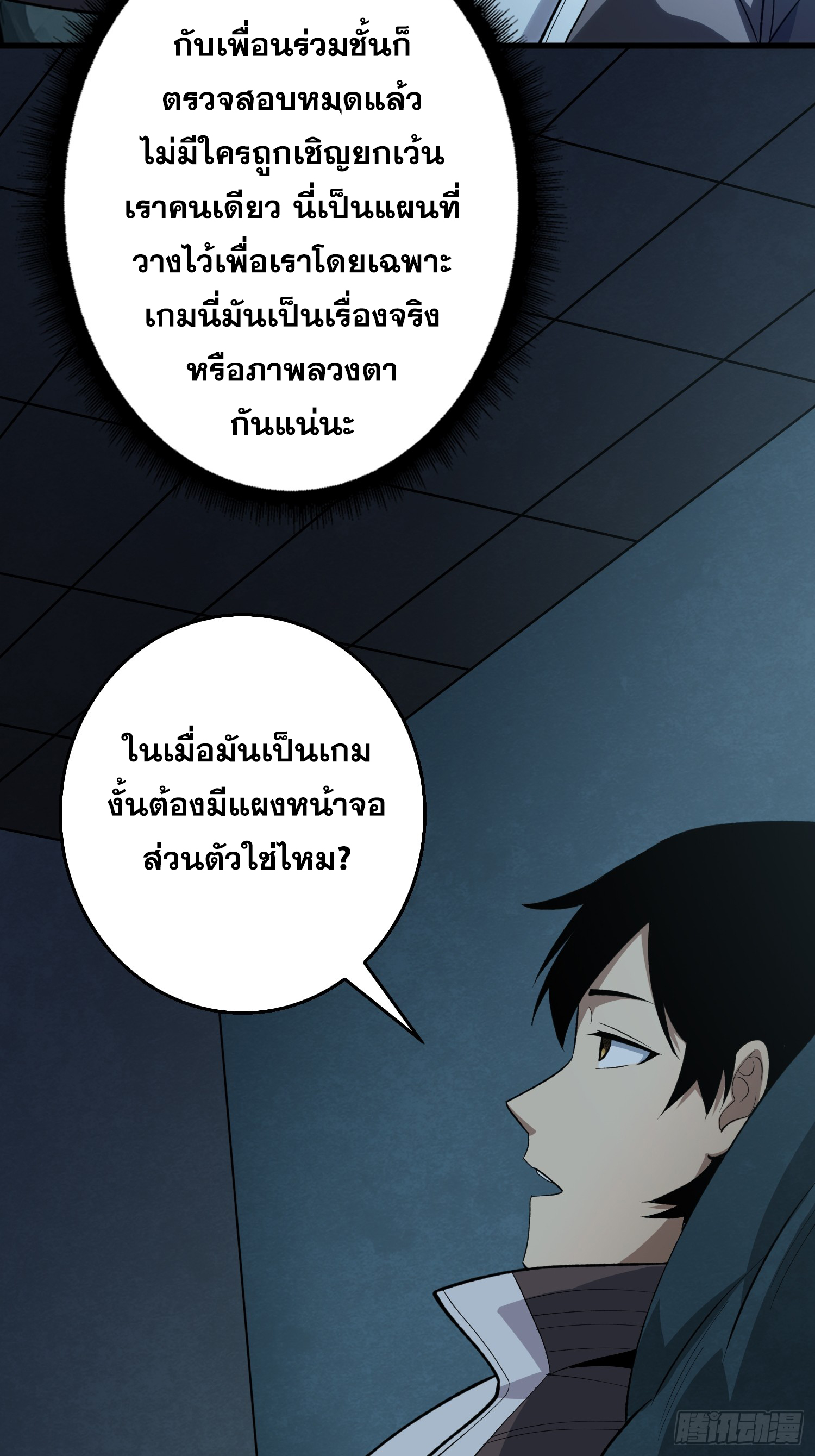 ผู้เล่นอันดับหนึ่ง ตอนที่ 2 หน้า 46
