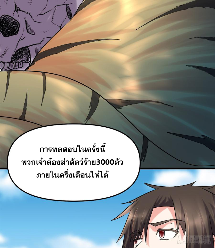 นี่น่ะหรือ....ระบบบำเพ็ญเซียน? ตอนที่ 62 หน้า 36