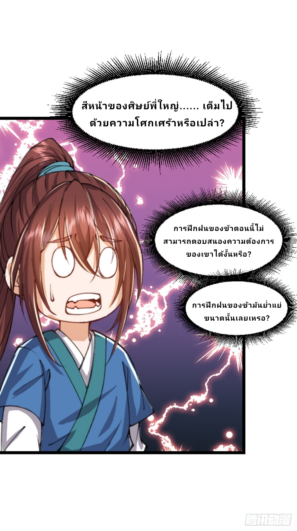 Master Of Lmmortal Cultivation: Start Practicing With Your Mind ตอนที่ 3 หน้า 14