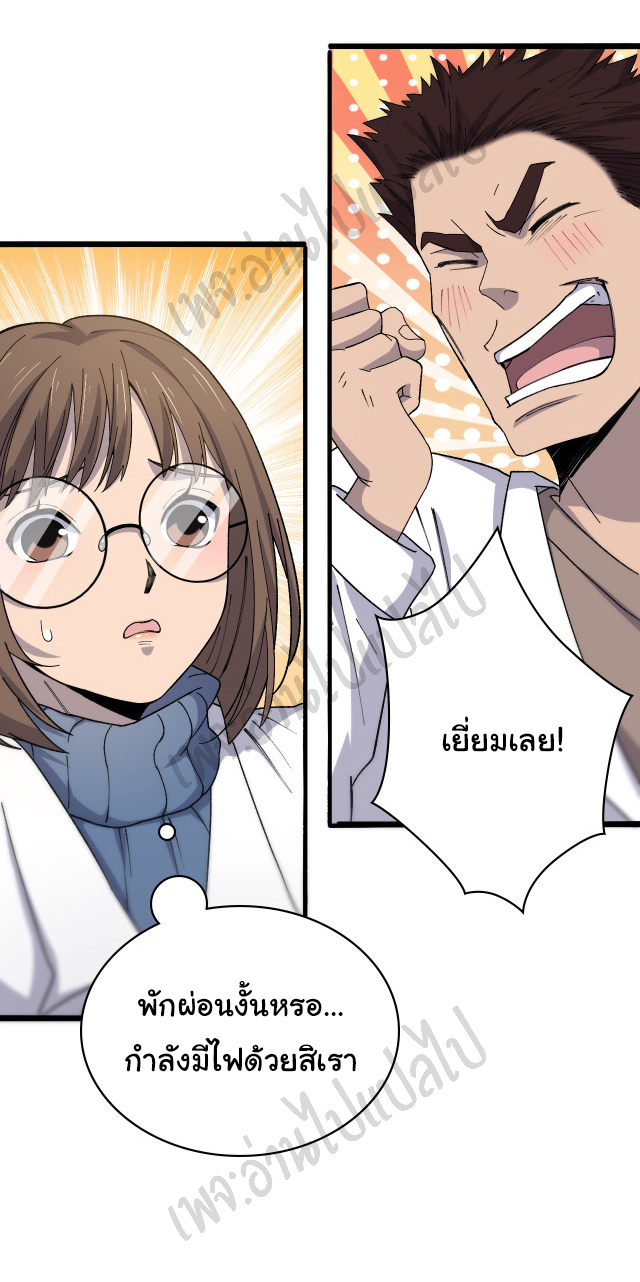 สุดยอดระบบของหมอหลิงหรัน ตอนที่ 65 หน้า 19