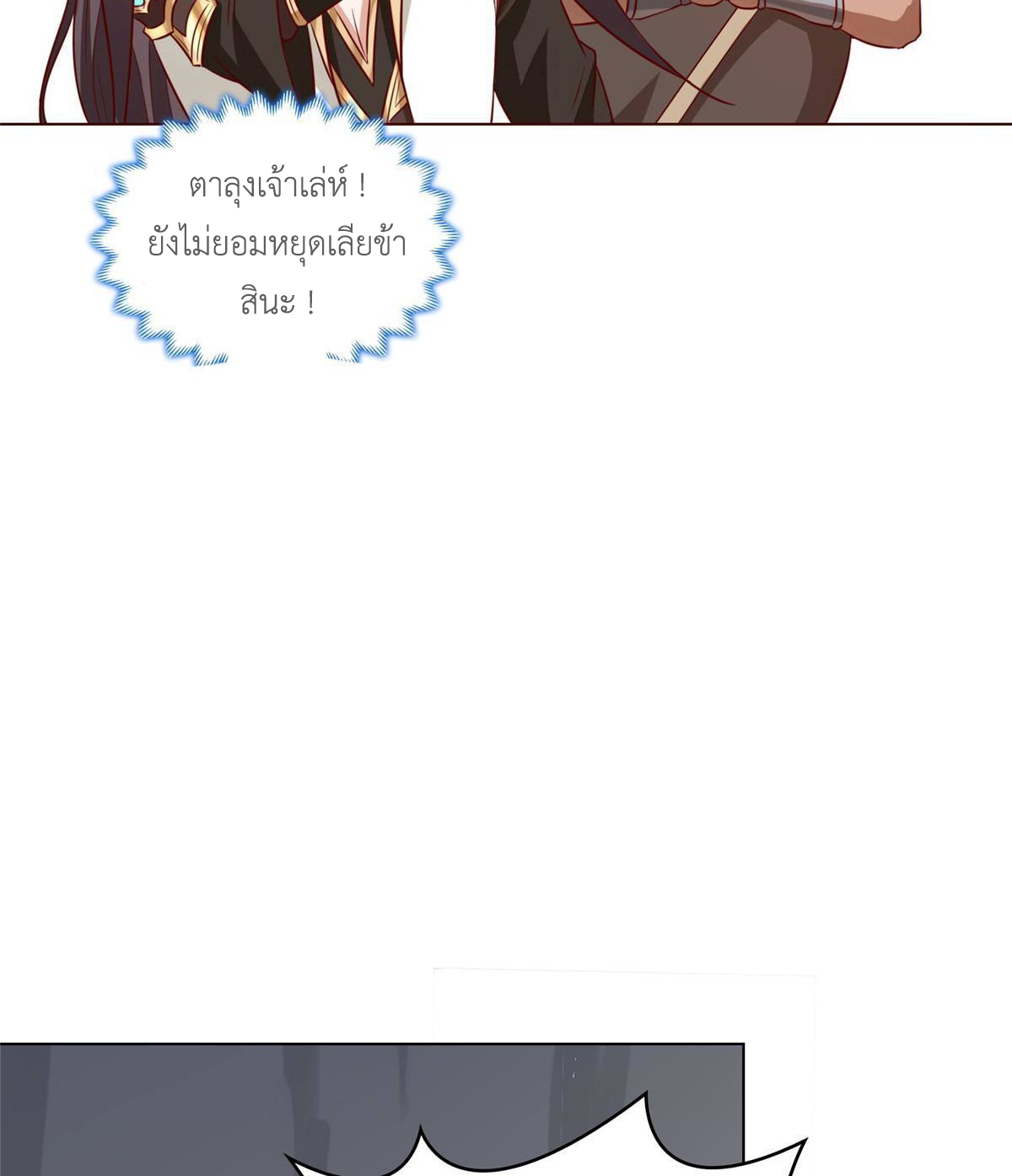 (ชนจีน) Dragon Master (จูหมิง นักรบเซียนมังกร) ตอนที่ 136 หน้า 24