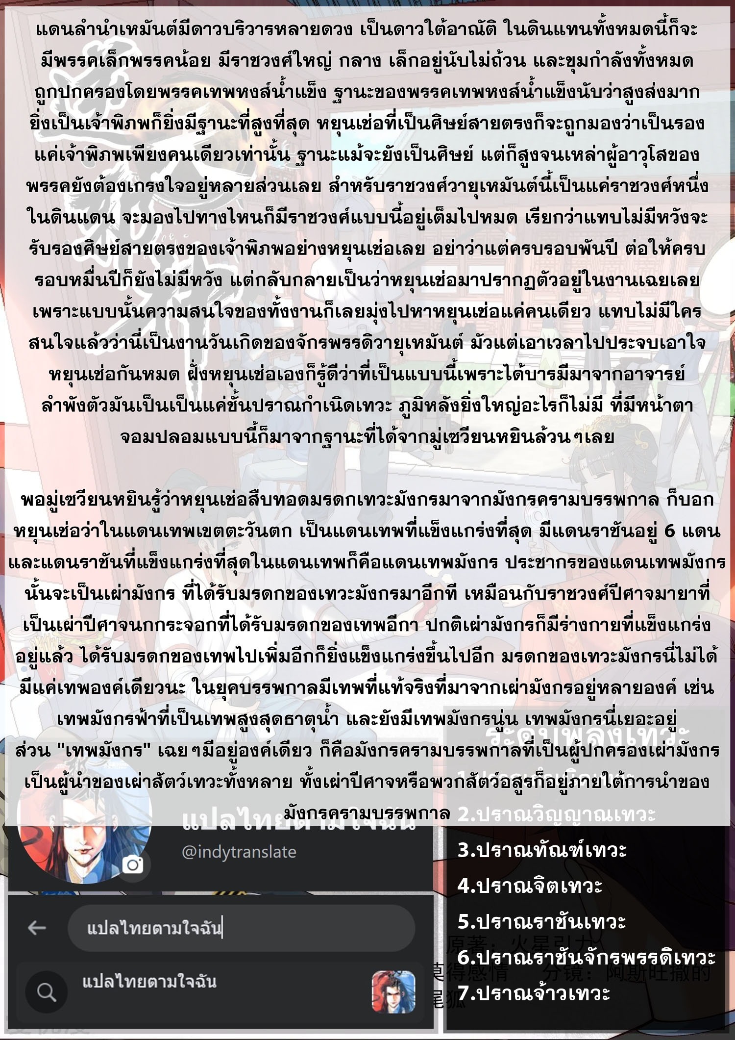 Against the Gods - อสูรพลิกฟ้า ตอนที่ 518 หน้า 16