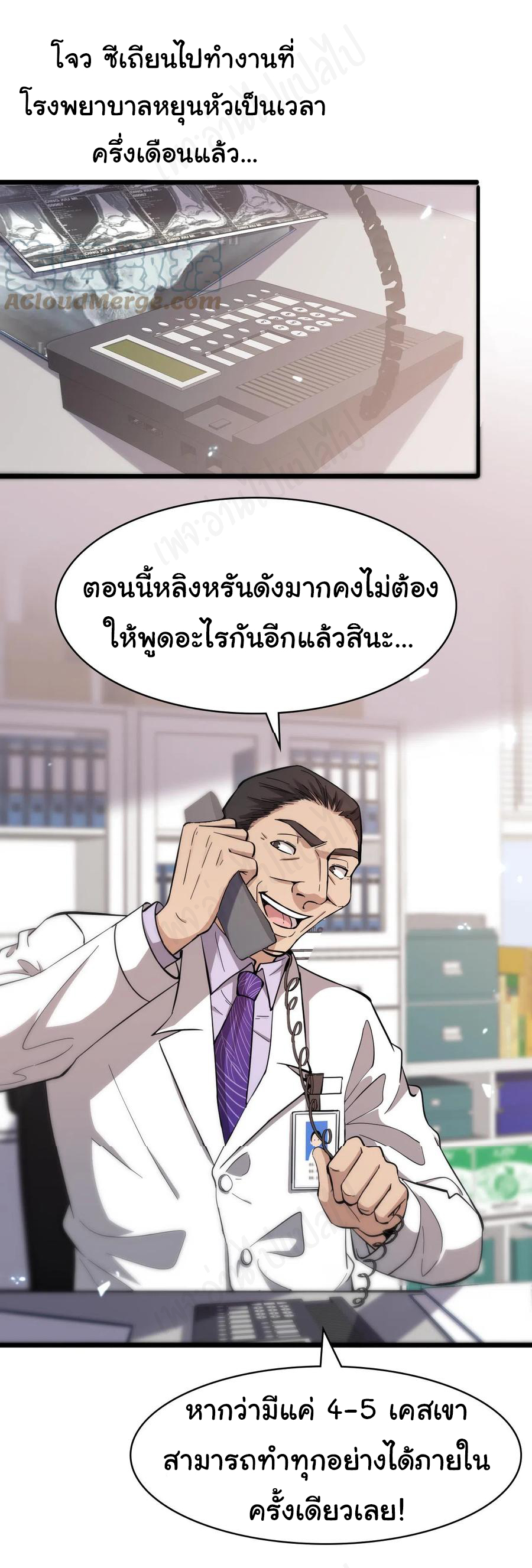 สุดยอดระบบของหมอหลิงหรัน ตอนที่ 120 หน้า 7