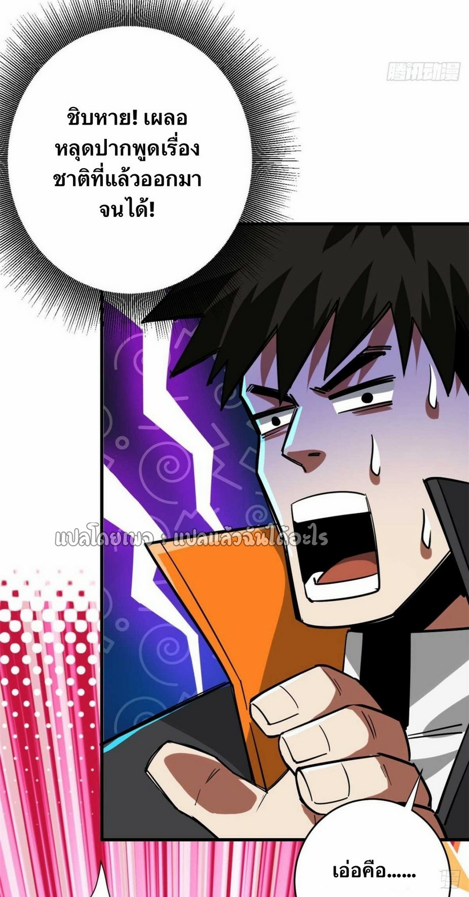 รูเล็ตเวิลด์ สุ่มไอเทมเอาชีวิตรอด ตอนที่ 190 หน้า 41