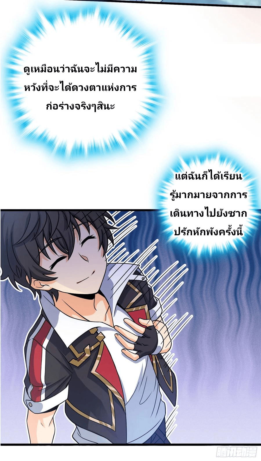 The new life of the Kuan King-ชีวิตใหม่ของราชาจอมกวน ตอนที่ 95 หน้า 6