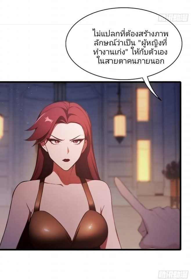 ผมเป็นอาจารย์สอนจักรพรรดินี ตอนที่ 23 หน้า 28