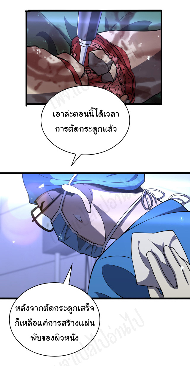 สุดยอดระบบของหมอหลิงหรัน ตอนที่ 95 หน้า 24