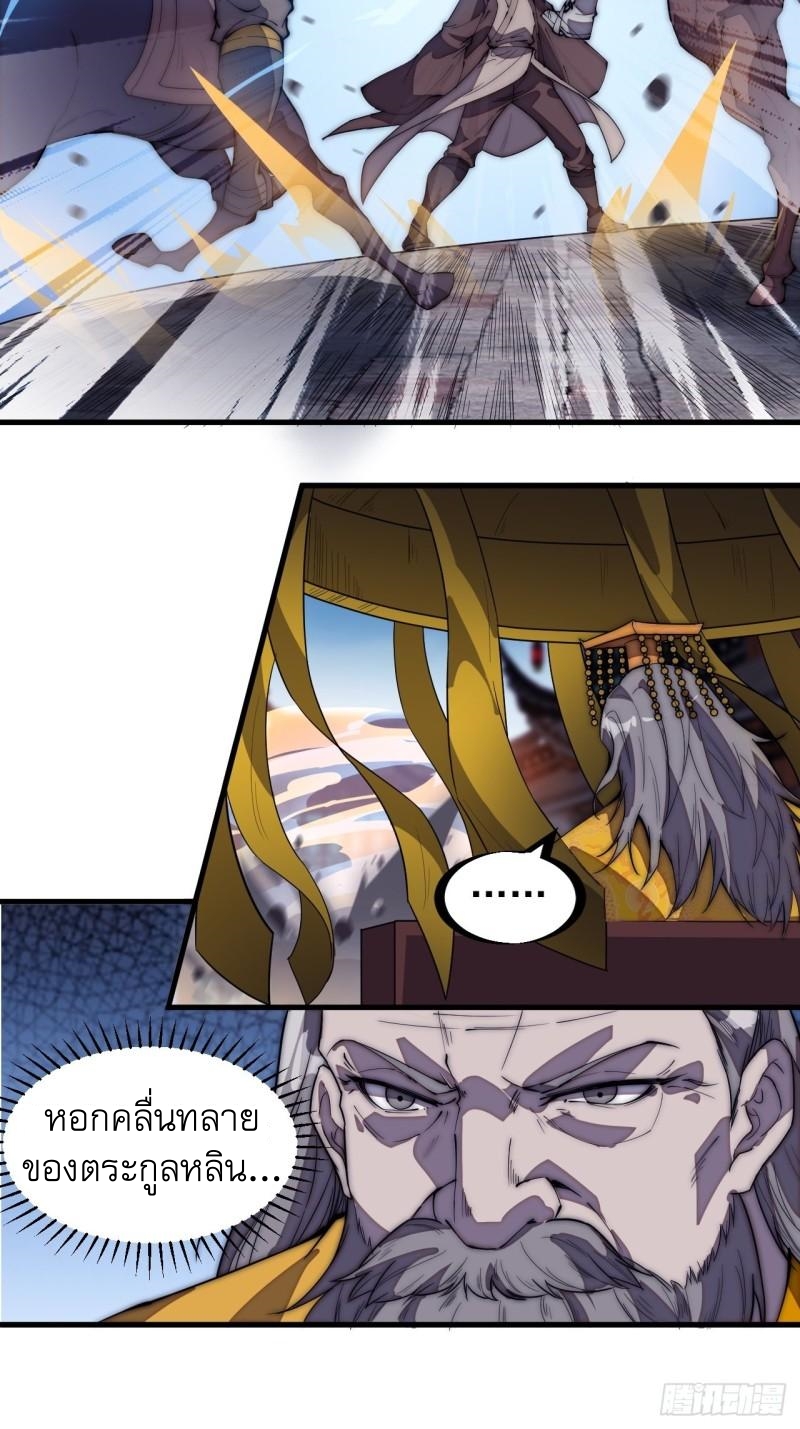 Starting a Mountain ตอนที่ 194 หน้า 14